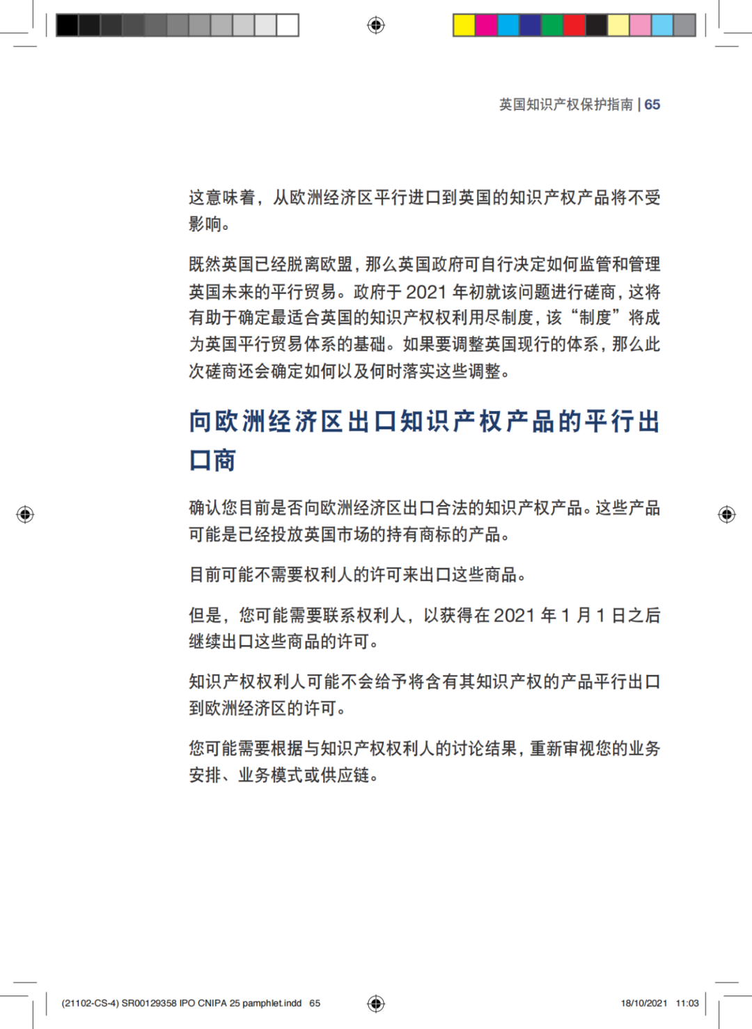 國知局發布《中國商標法律保護和執法指南》│ 附全文