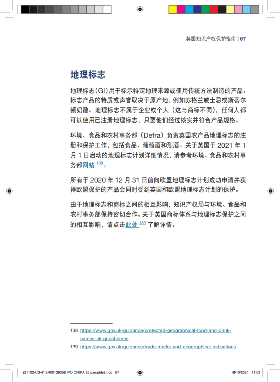 國知局發布《中國商標法律保護和執法指南》│ 附全文