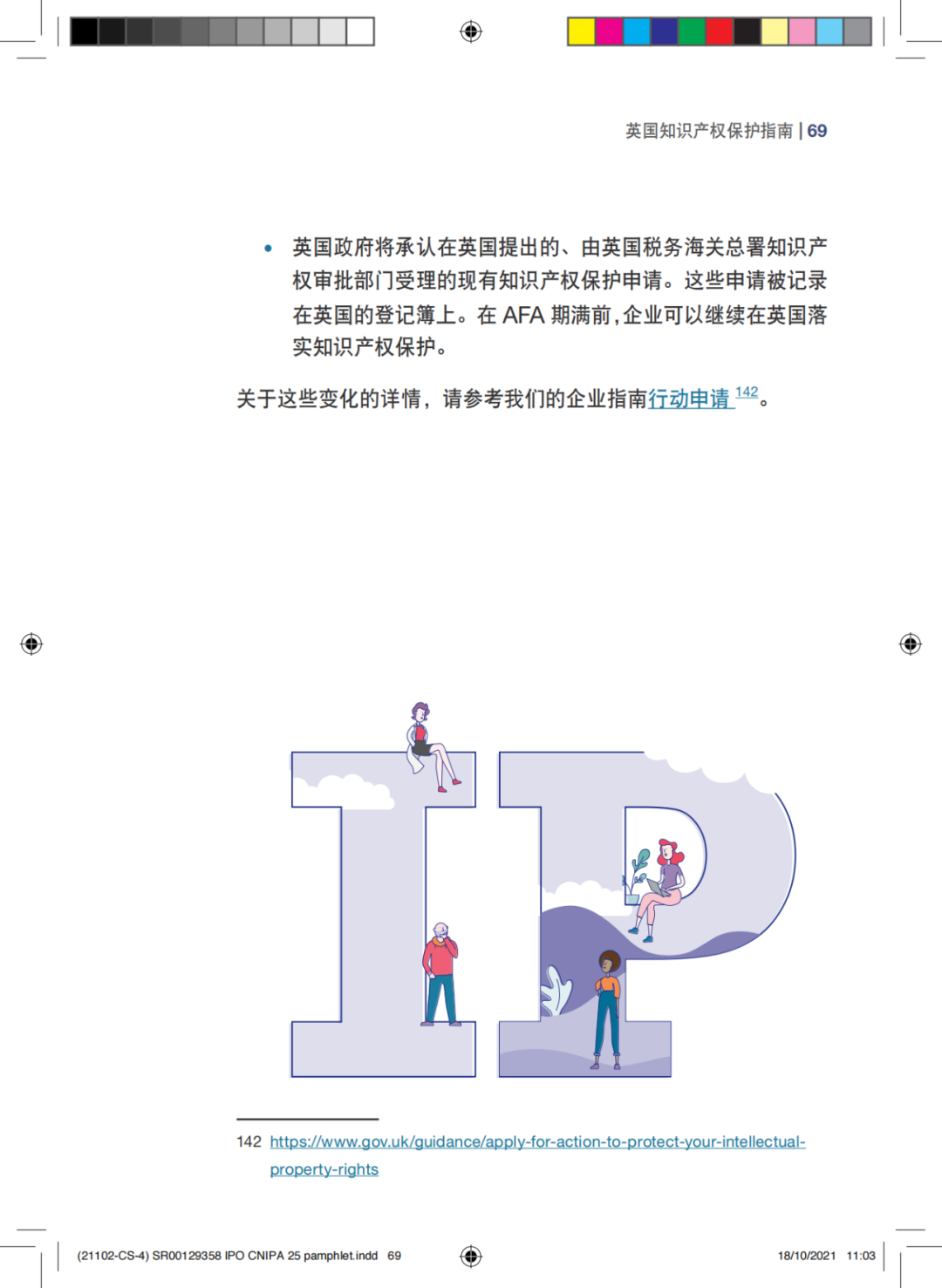 國知局發布《中國商標法律保護和執法指南》│ 附全文