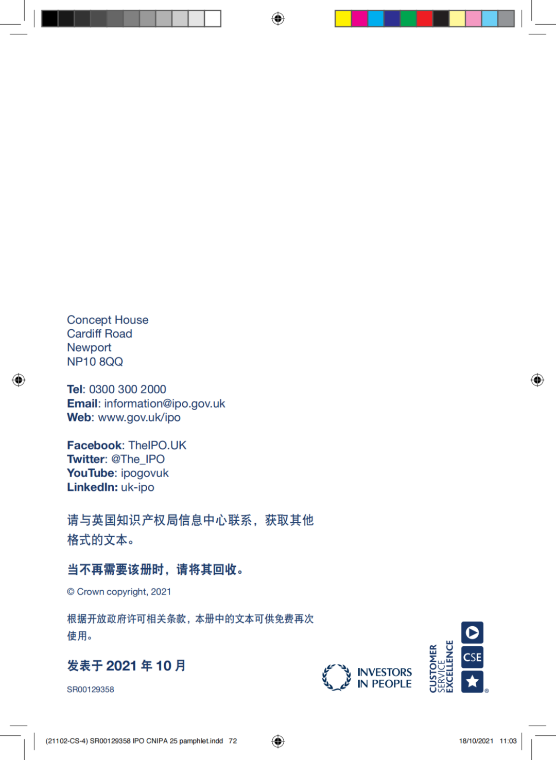 國知局發布《中國商標法律保護和執法指南》│ 附全文