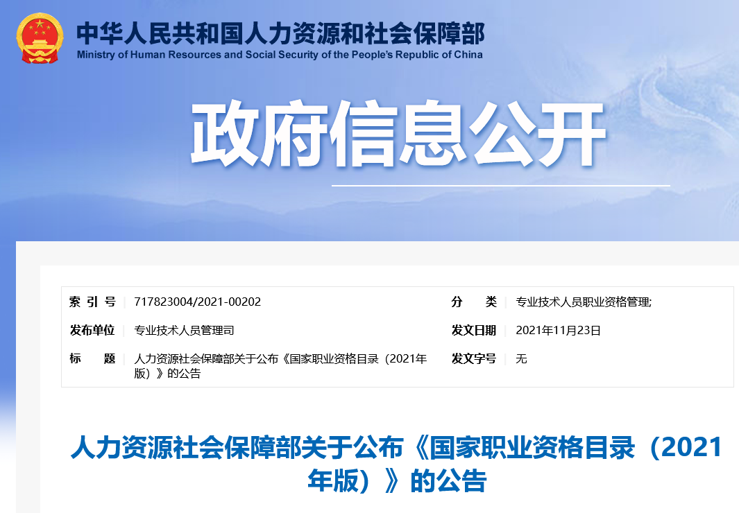 專利代理師正式列入《國家職業資格目錄（2021年版）》！