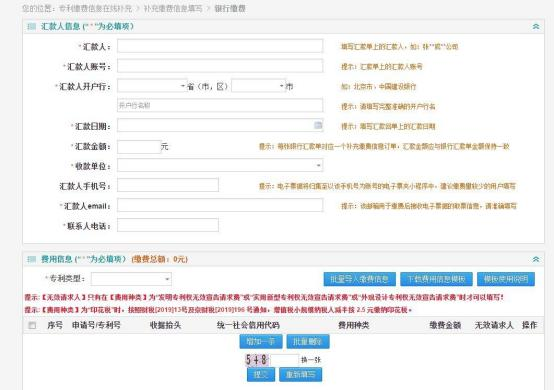 國知局公布2021年最新版專利費用標準及繳費服務指南！
