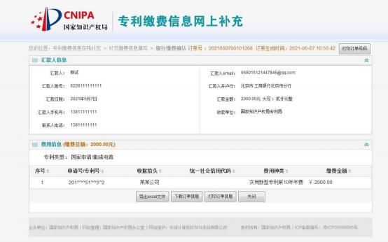 國知局公布2021年最新版專利費用標準及繳費服務指南！