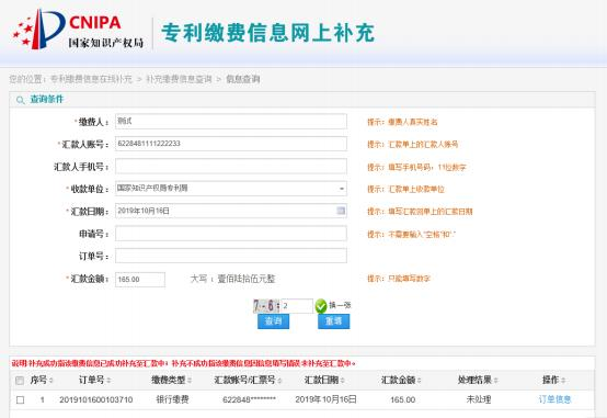 國知局公布2021年最新版專利費用標準及繳費服務指南！