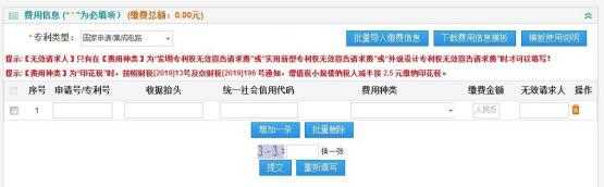 國知局公布2021年最新版專利費用標準及繳費服務指南！