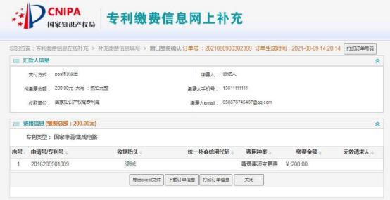 國知局公布2021年最新版專利費用標準及繳費服務指南！
