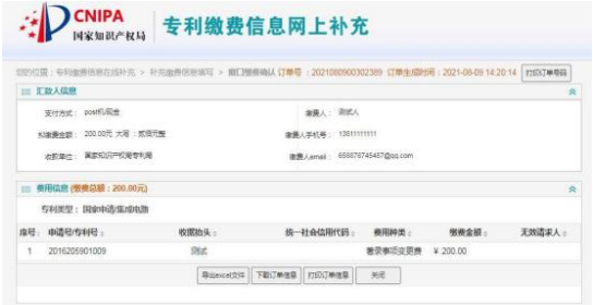 國知局公布2021年最新版專利費用標準及繳費服務指南！