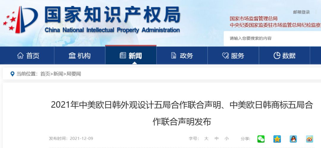 中美歐日韓外觀設計/商標五局發布合作聯合聲明！