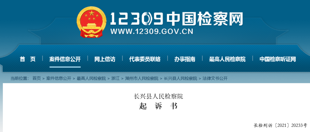 兩次成立知識產權公司，詐騙金額達151.8萬余元，涉及企業217家│附起訴書
