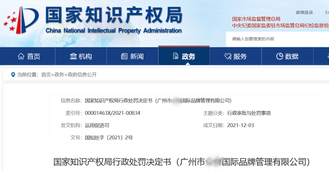國知局：永久停止/停止12個月受理這兩家公司辦理商標代理業務！