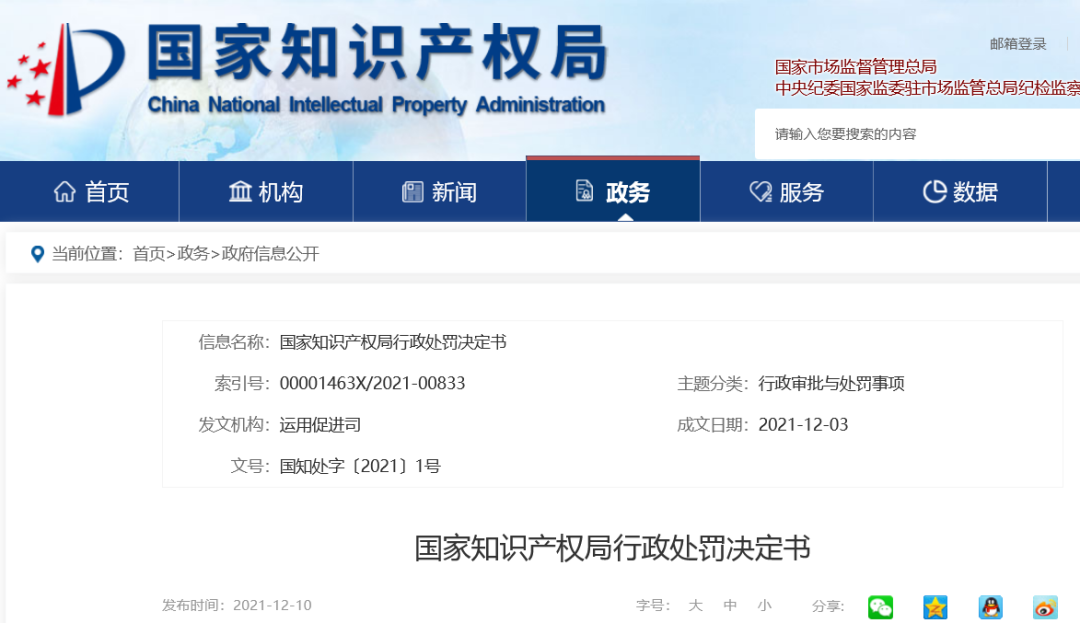 國知局：永久停止/停止12個月受理這兩家公司辦理商標代理業務！