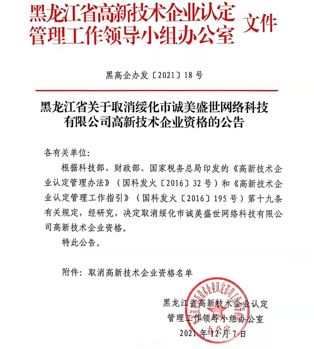 152家企業取消高新技術企業資格，追繳21家企業已享受的稅收優惠/補助！