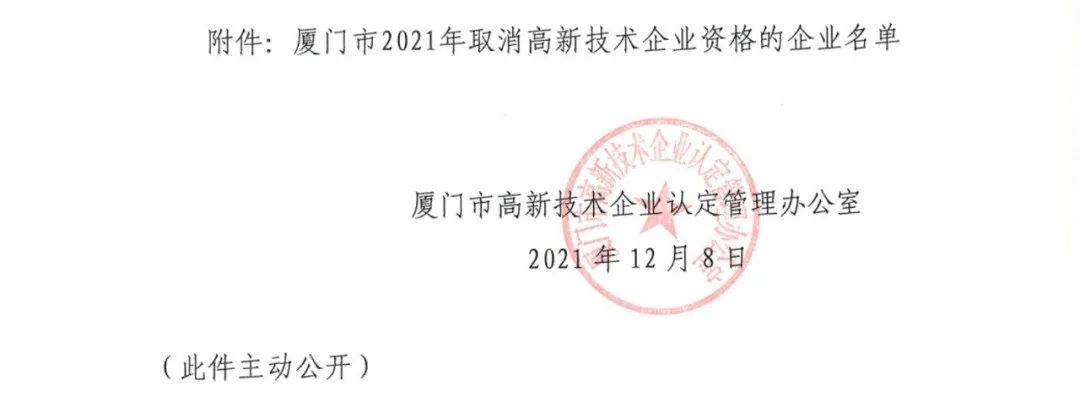 152家企業取消高新技術企業資格，追繳21家企業已享受的稅收優惠/補助！
