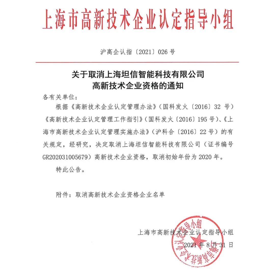 152家企業取消高新技術企業資格，追繳21家企業已享受的稅收優惠/補助！