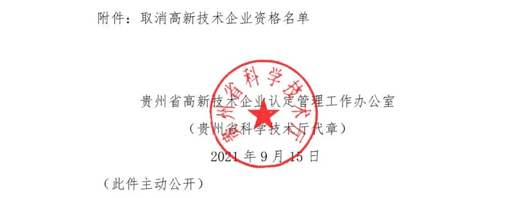 152家企業取消高新技術企業資格，追繳21家企業已享受的稅收優惠/補助！