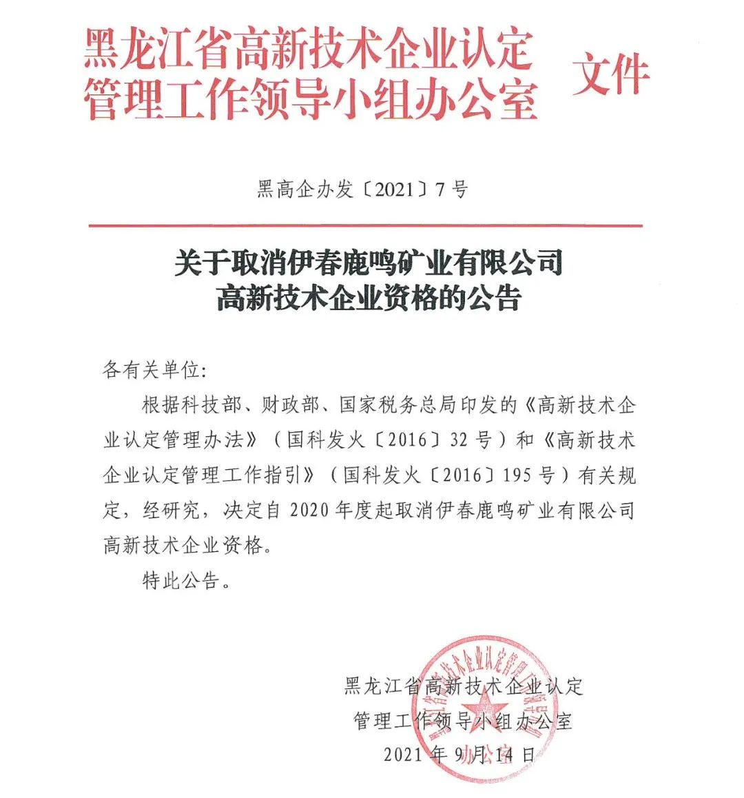 152家企業取消高新技術企業資格，追繳21家企業已享受的稅收優惠/補助！