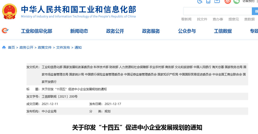 國知局等19部門：推動形成10萬家“專精特新”中小企業！