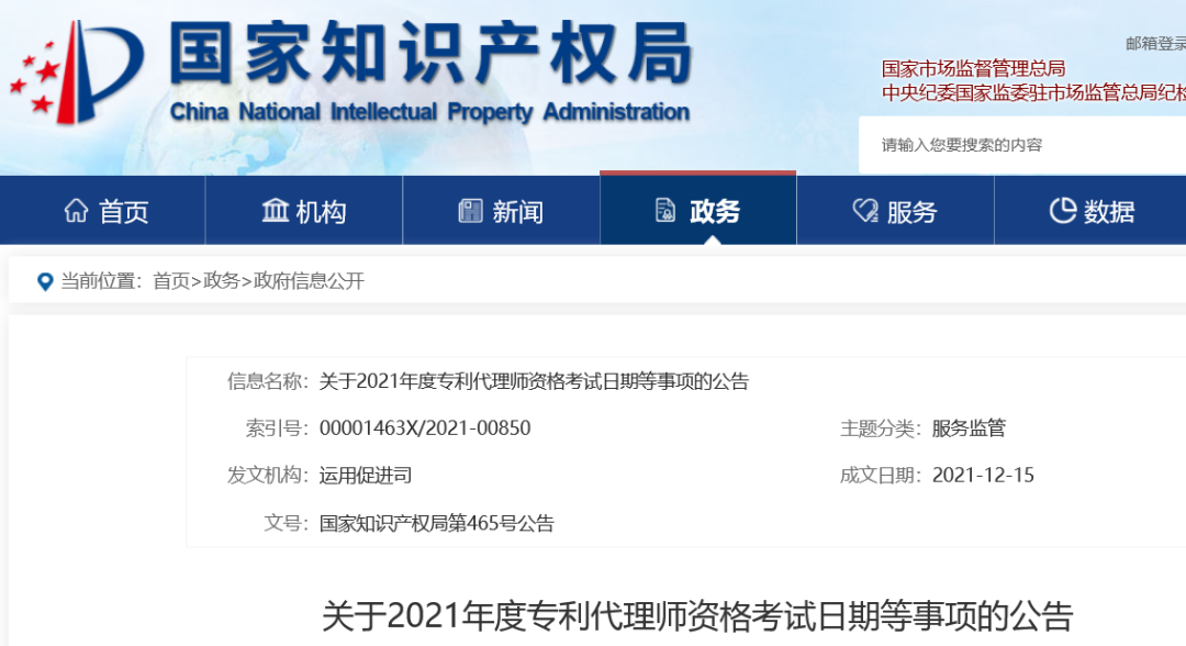 今日起，2021年專利代理師資格考試開始選擇考站！