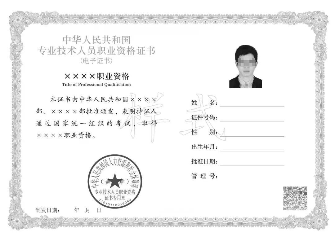 人社部：“知識產權師”正式啟用職業資格電子證書！