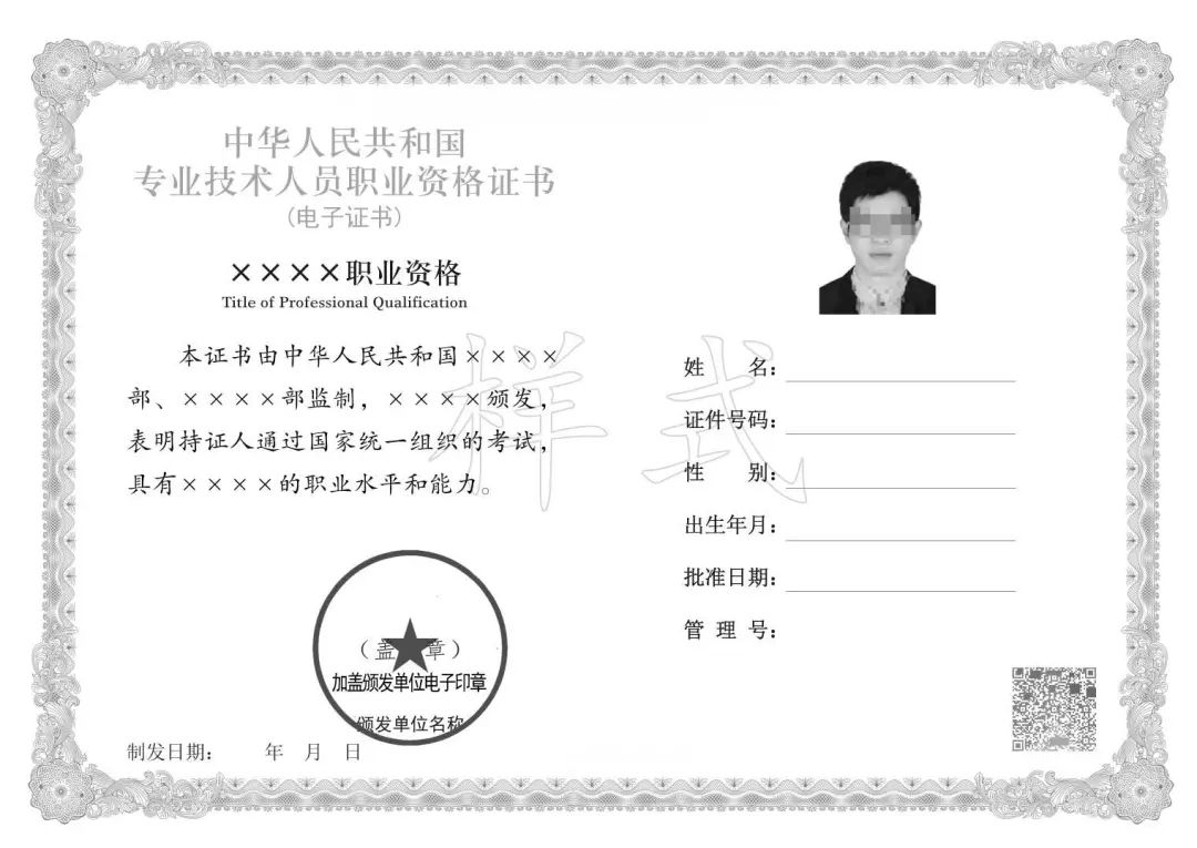 人社部：“知識產權師”正式啟用職業資格電子證書！