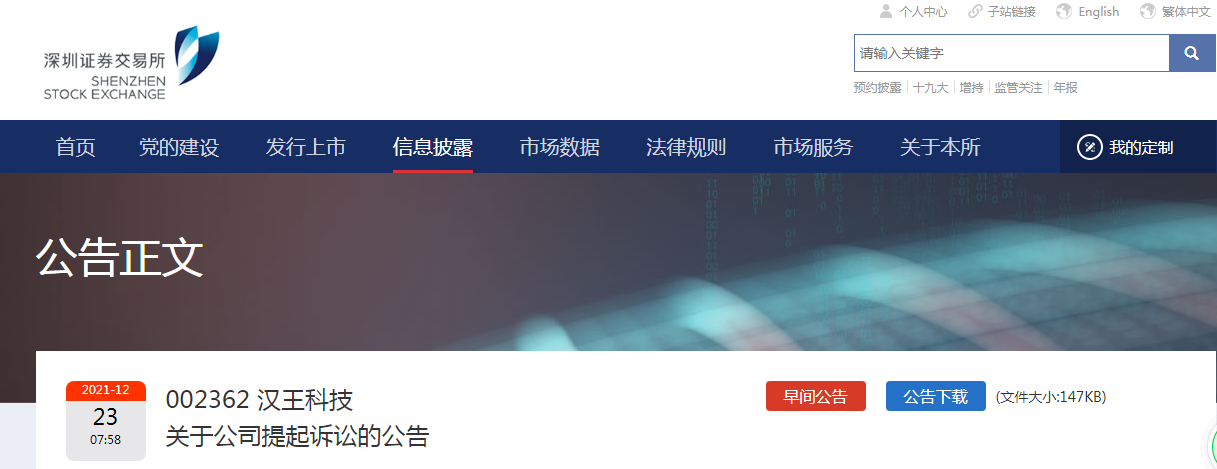 索賠1.09億元！剛剛IPO過會的熵基科技被漢王起訴專利侵權