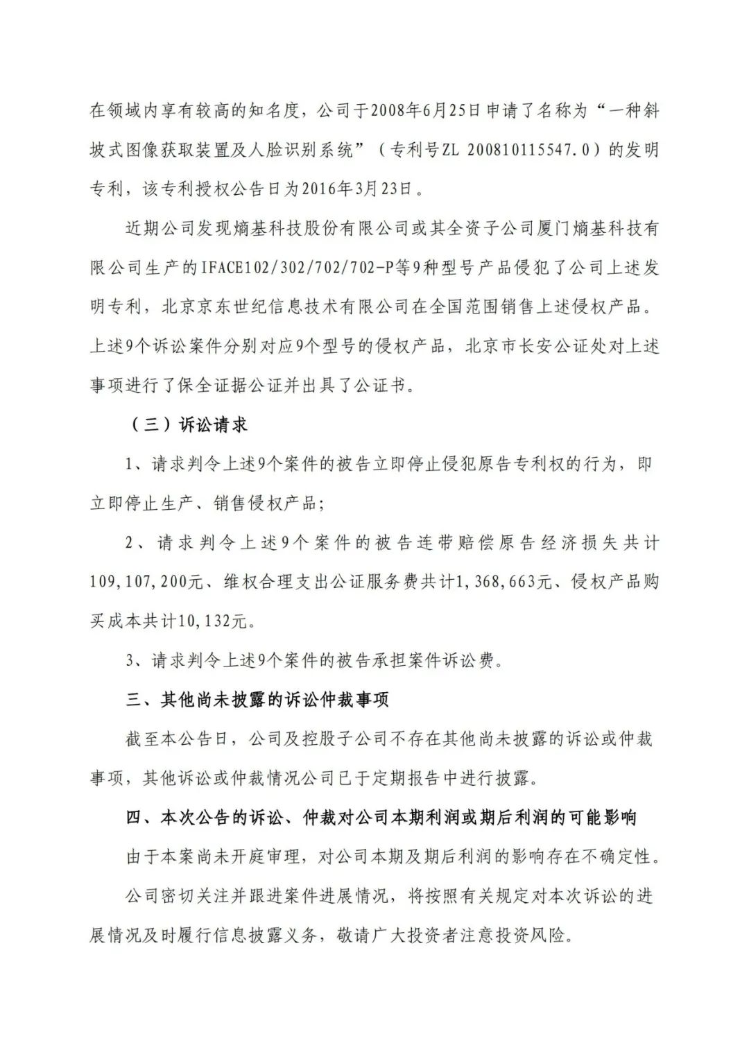 索賠1.09億元！剛剛IPO過會的熵基科技被漢王起訴專利侵權