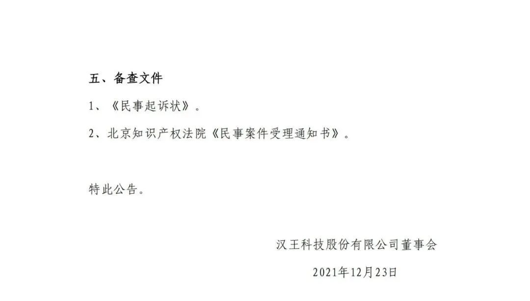 索賠1.09億元！剛剛IPO過會的熵基科技被漢王起訴專利侵權