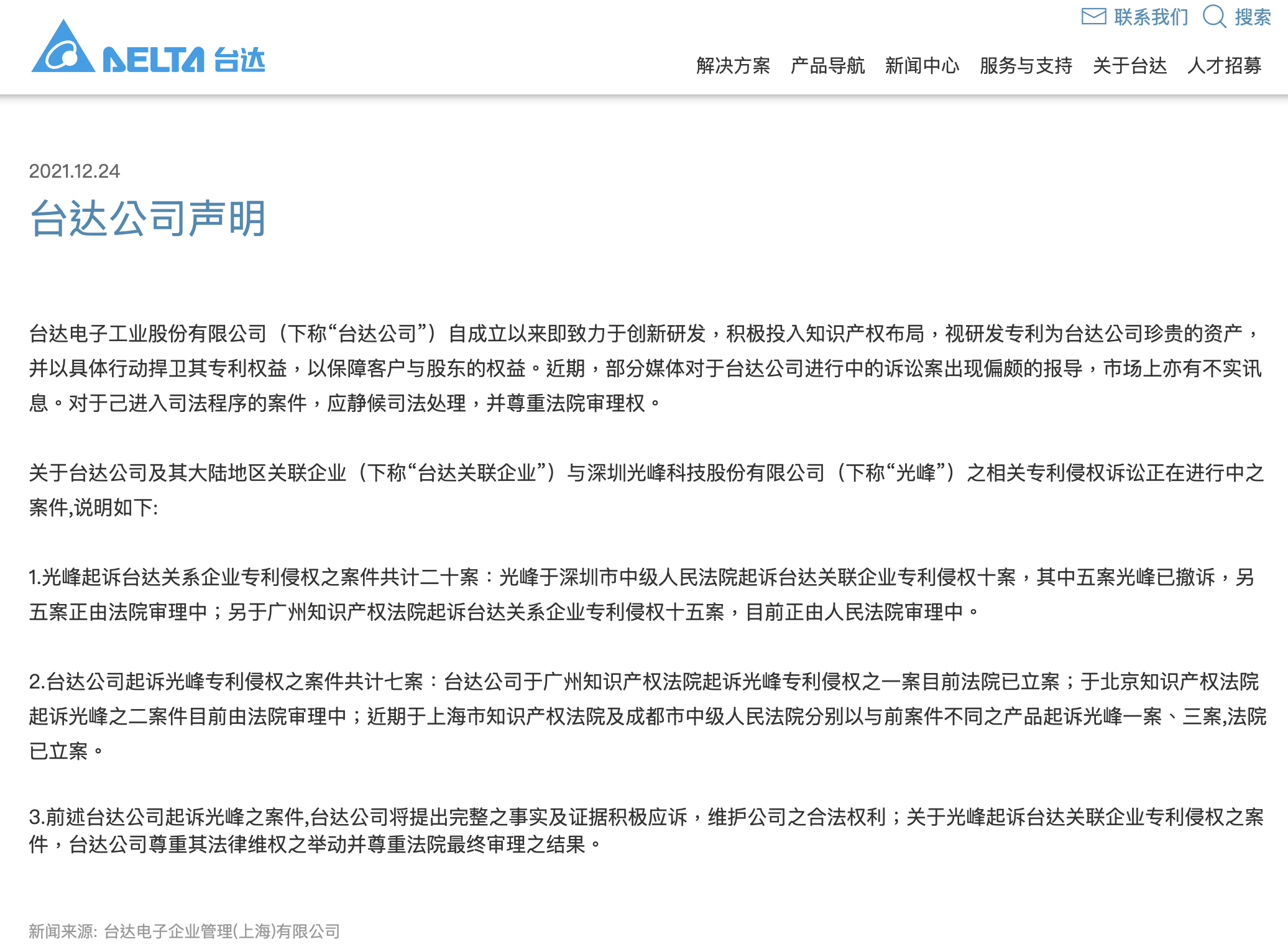 最新進展！臺達公司針對與光峰科技專利訴訟發表聲明（全文）