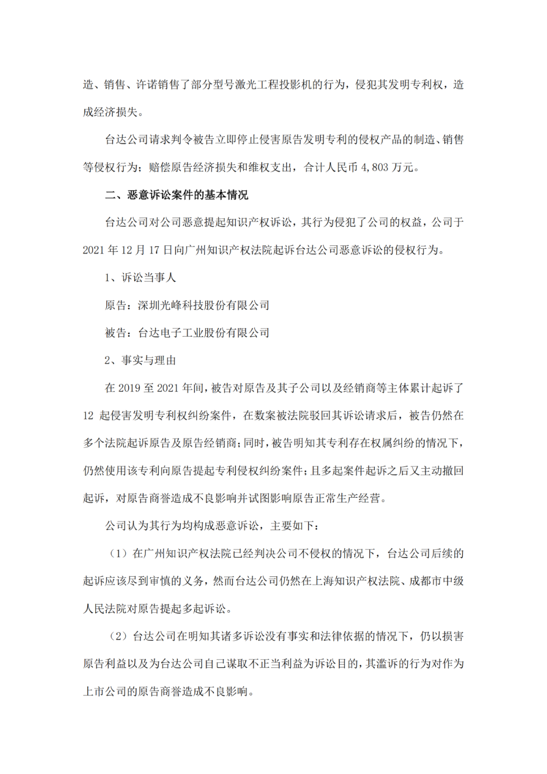 最新進展！臺達公司針對與光峰科技專利訴訟發表聲明（全文）