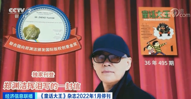 36年雜志?？?！“童話大王”告別童話：還有672個商標在等他維權…