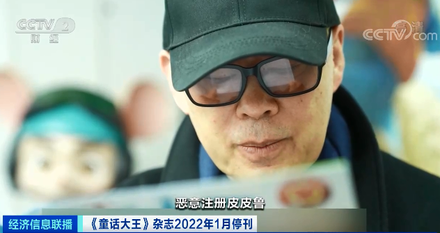 36年雜志?？?！“童話大王”告別童話：還有672個商標在等他維權…