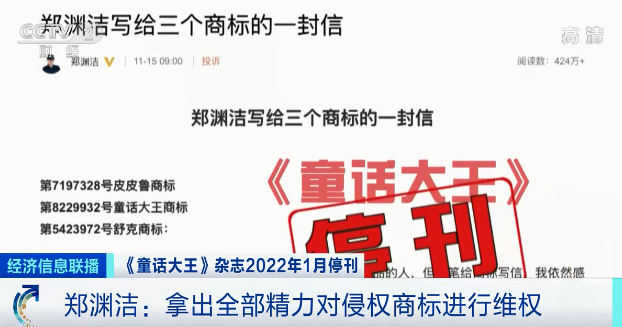 36年雜志?？?！“童話大王”告別童話：還有672個商標在等他維權…