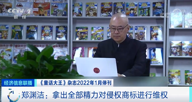 36年雜志?？?！“童話大王”告別童話：還有672個商標在等他維權…