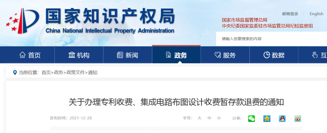退費啦！國知局開始辦理專利收費、集成電路布圖設計收費暫存款退費