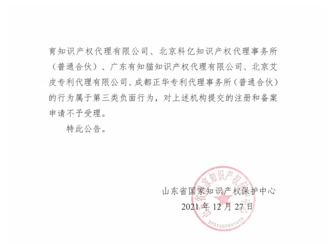 23家知識產權保護中心將九家代理機構專利預審服務資格取消或暫停！