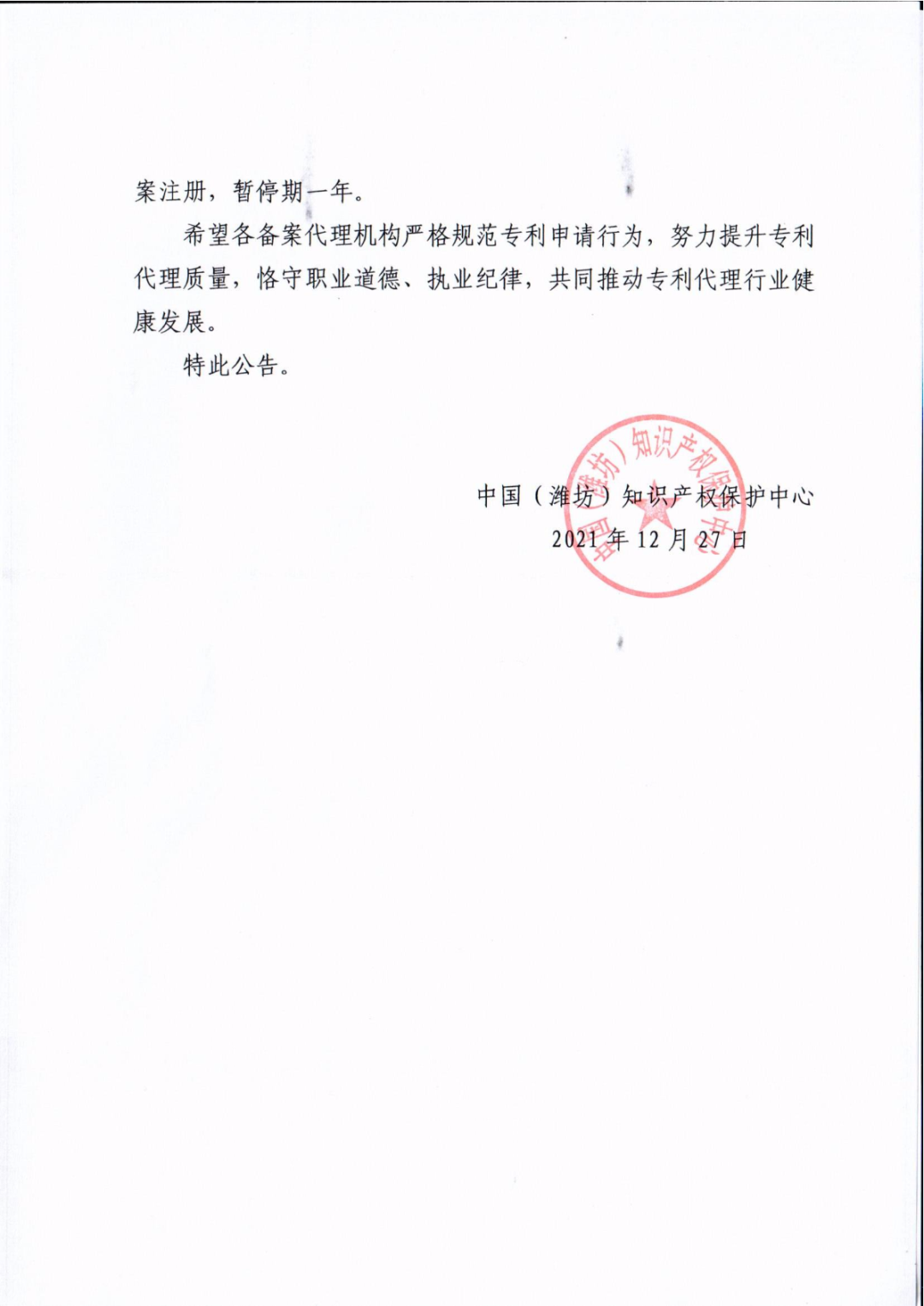 23家知識產權保護中心將九家代理機構專利預審服務資格取消或暫停！