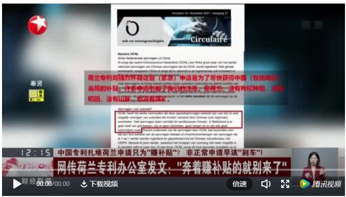 扎堆荷蘭申請專利只為補貼？非正常申請須“剎車”