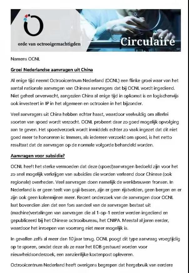 扎堆荷蘭申請專利只為補貼？非正常申請須“剎車”