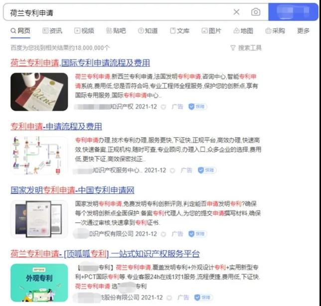 扎堆荷蘭申請專利只為補貼？非正常申請須“剎車”