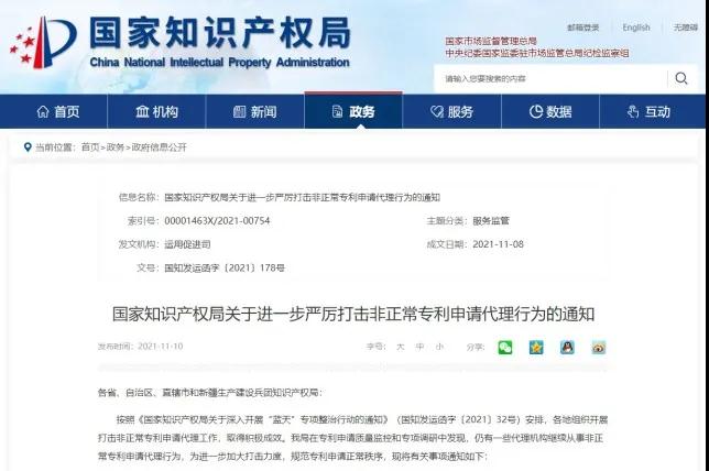 扎堆荷蘭申請專利只為補貼？非正常申請須“剎車”