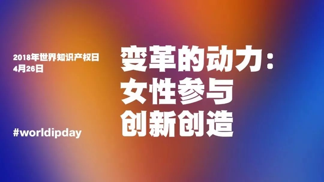 2022世界知識產權日主題公布！“知識產權與青年：為更美好的未來而創新”（附：歷年主題）