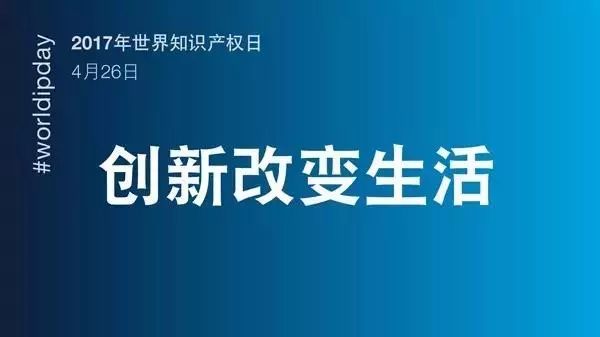 2022世界知識產權日主題公布！“知識產權與青年：為更美好的未來而創新”（附：歷年主題）