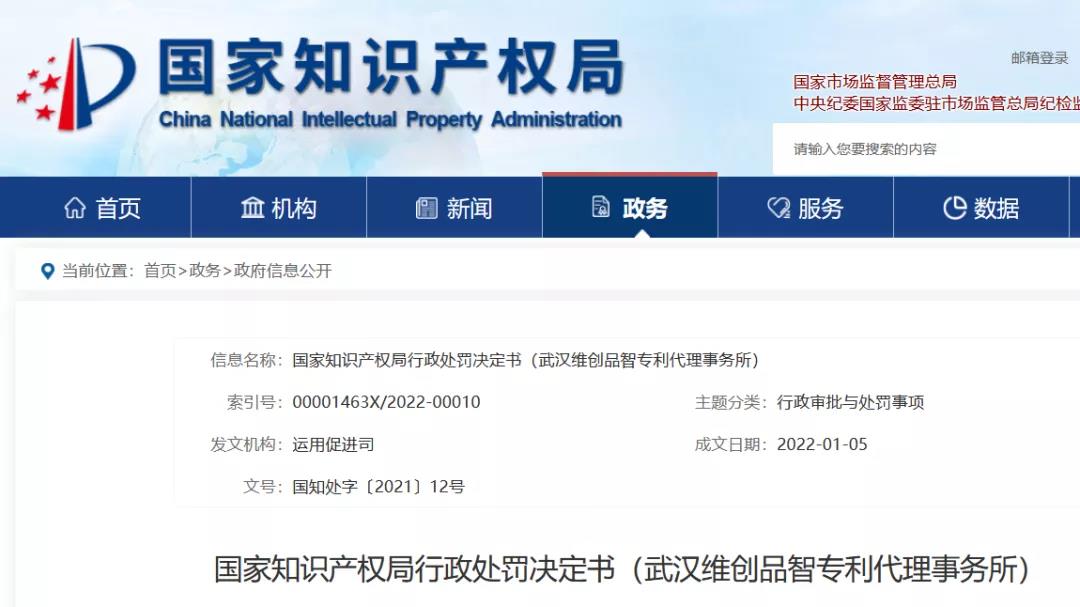 一專代所變造國知局公文騙取專利申請人相關費用被吊證！