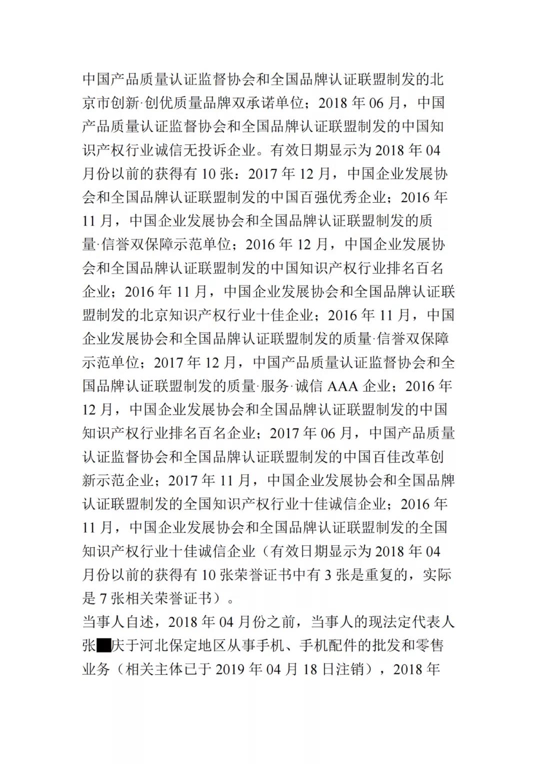 展示虛假榮譽證書，一知識產權代理公司因虛假宣傳被罰10萬！