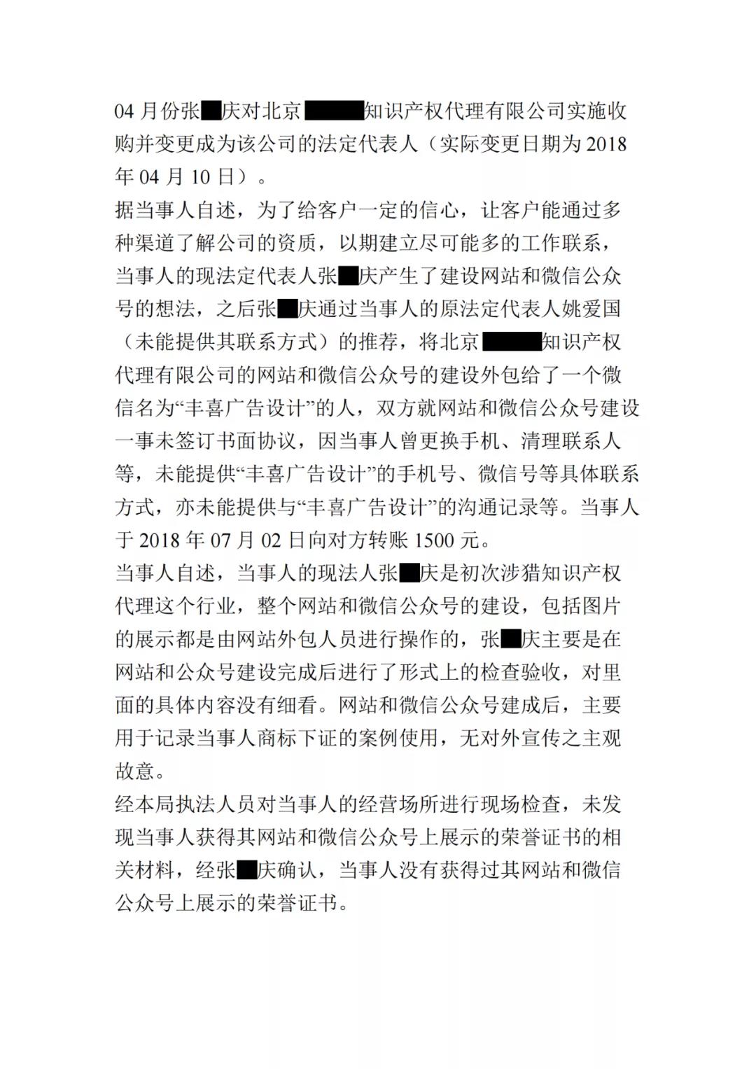 展示虛假榮譽證書，一知識產權代理公司因虛假宣傳被罰10萬！