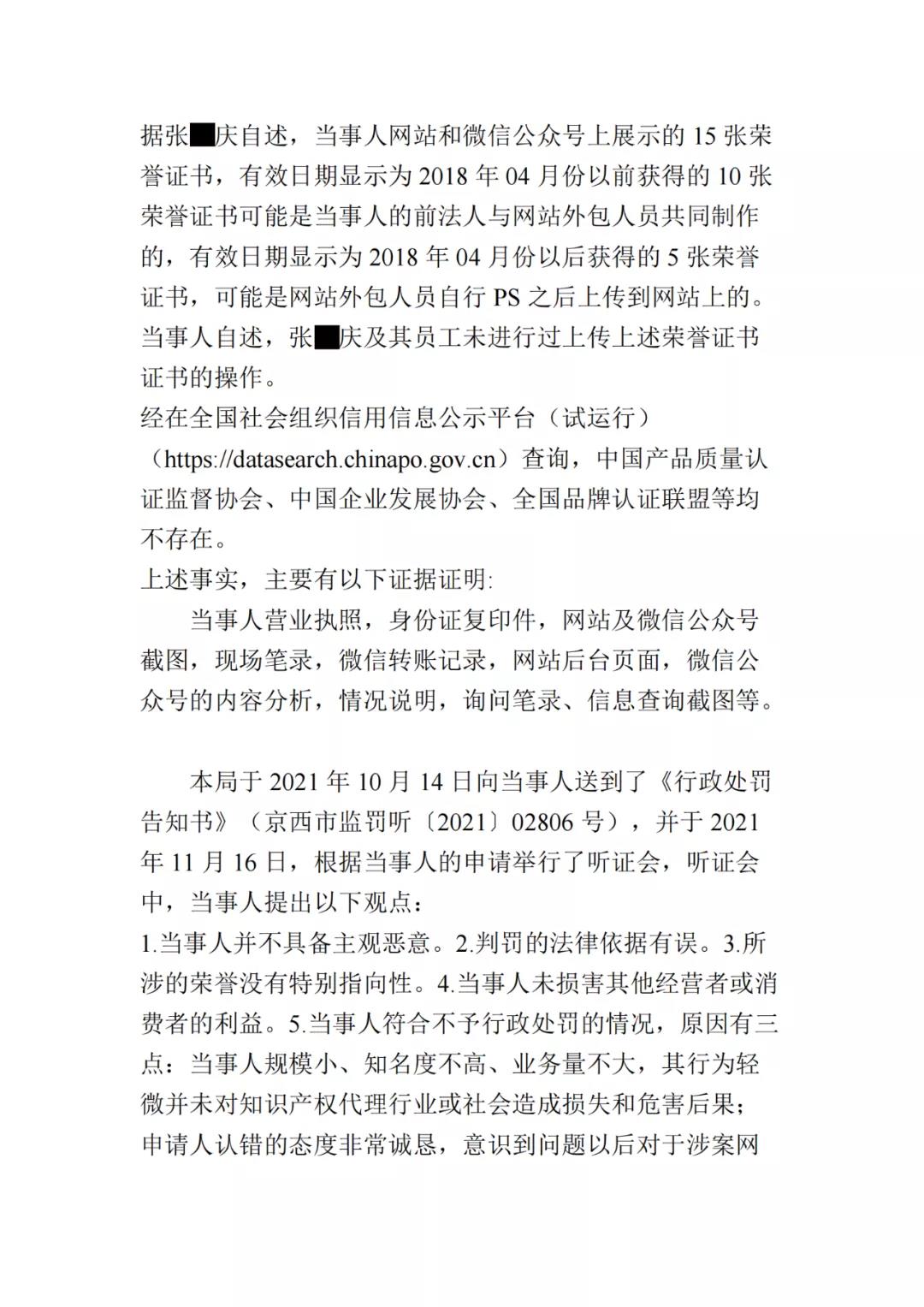 展示虛假榮譽證書，一知識產權代理公司因虛假宣傳被罰10萬！