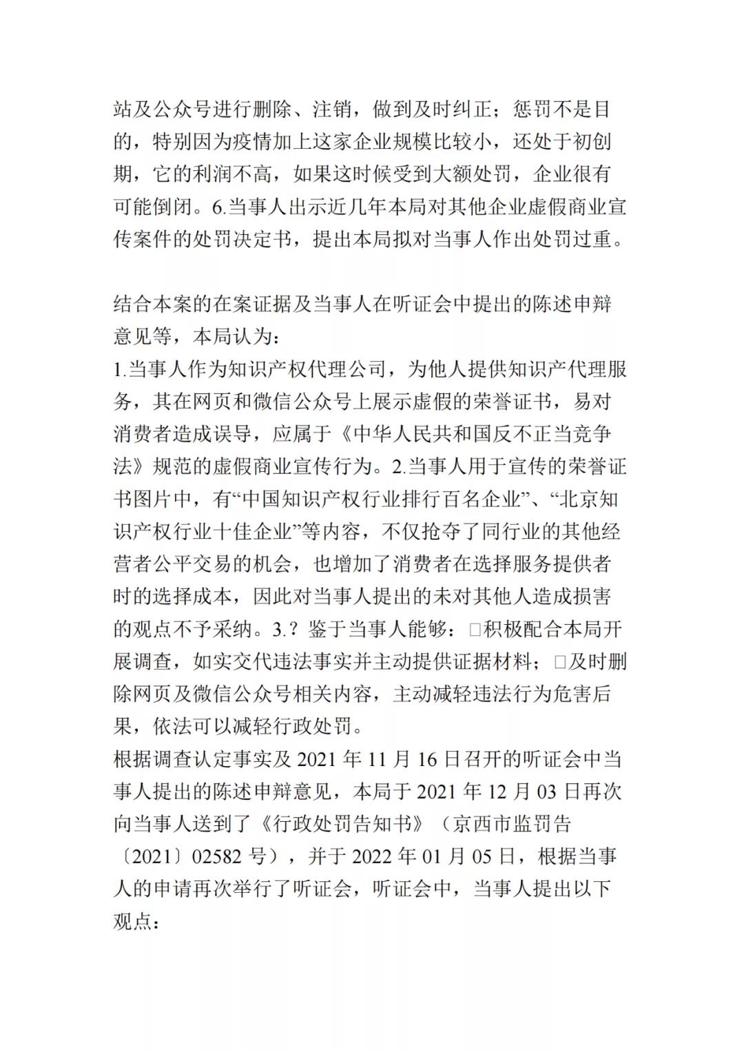 展示虛假榮譽證書，一知識產權代理公司因虛假宣傳被罰10萬！