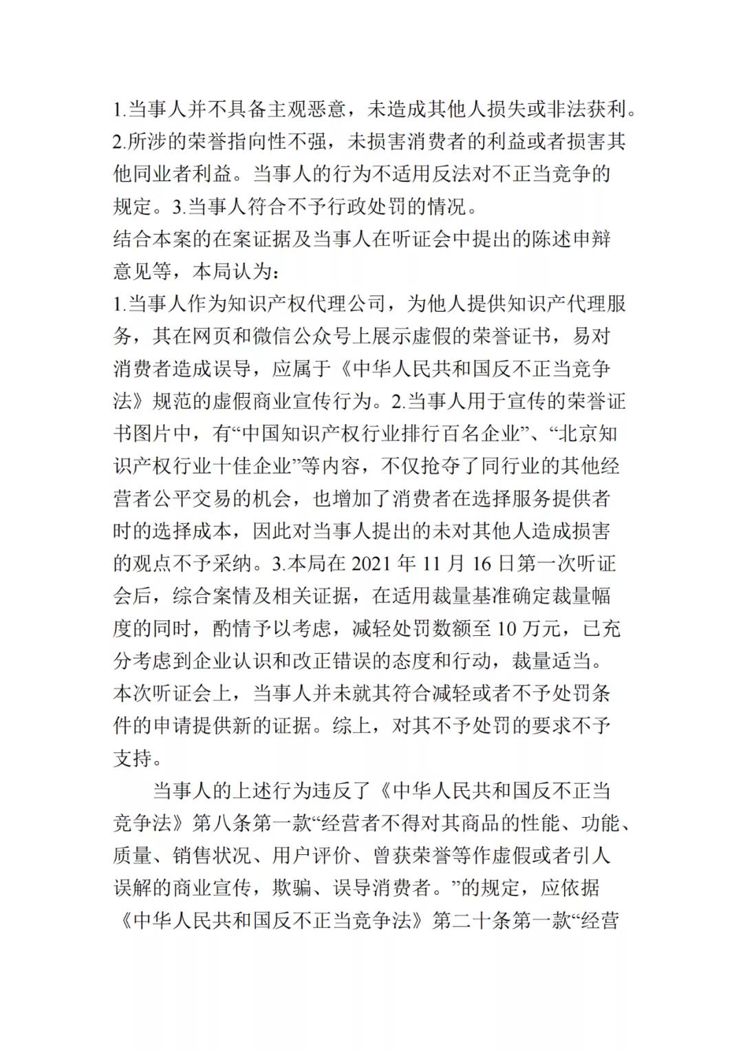展示虛假榮譽證書，一知識產權代理公司因虛假宣傳被罰10萬！