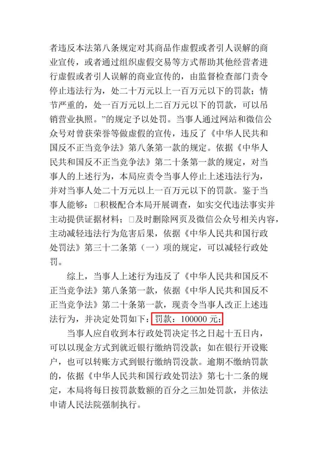 展示虛假榮譽證書，一知識產權代理公司因虛假宣傳被罰10萬！