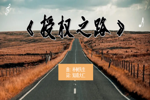專利代理師的單曲循環：發明專利的《授權之路》